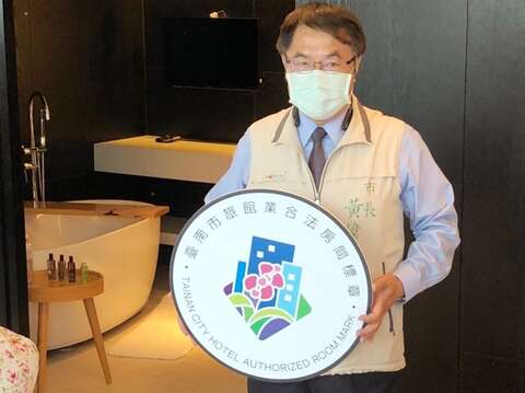 "The Mayor of Tainan Huang Weizhe personally displayed the "Legal Room Mark for Tainan Hotel Industry""
