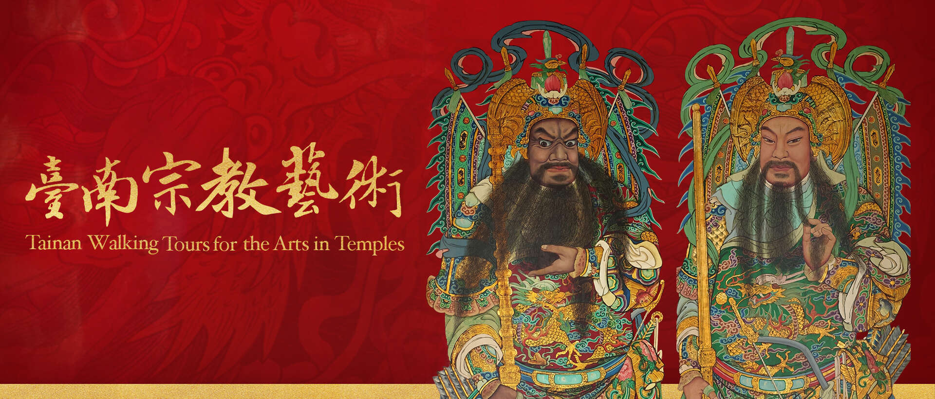 台南宗教藝術網
