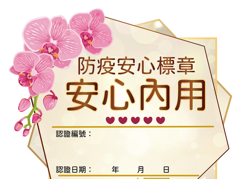 臺南市政府觀光旅遊局防疫安心標章認證計畫 台南旅遊網