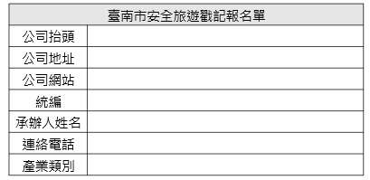 报名单