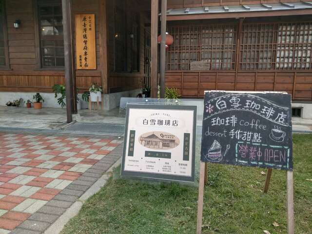 原臺灣總督府專賣局臺南支局（白雪學堂）