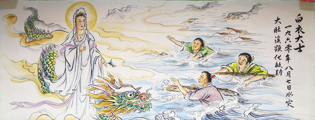 14八七水災「觀音騎龍」壁畫,特寫
