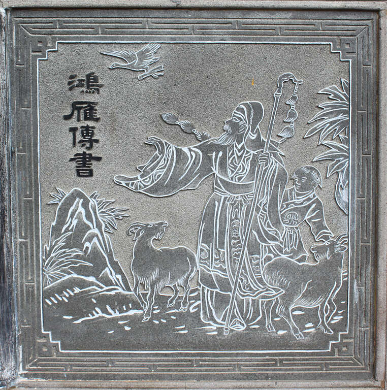 17「鴻雁傳書」石刻畫作，象徵「節」
