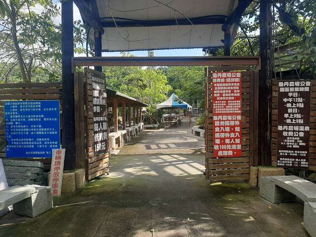 龜丹休閒體驗農園