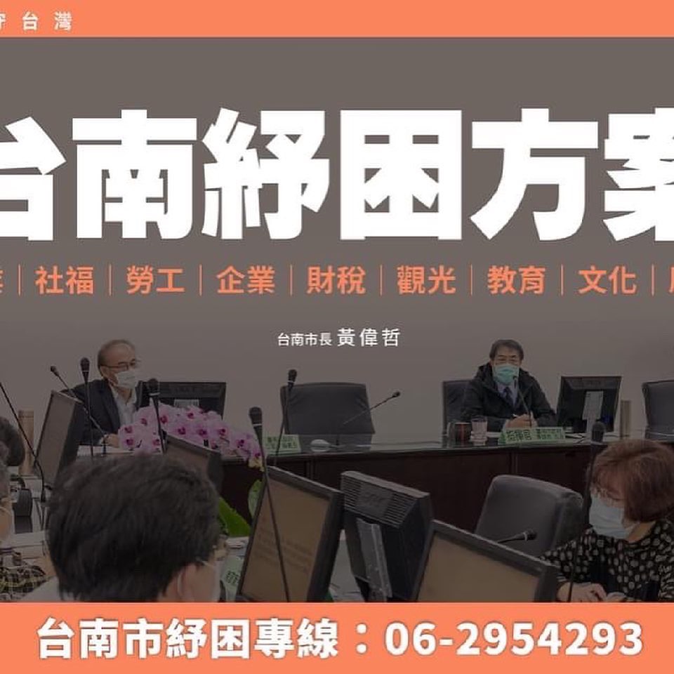 臺南防疫紓困方案看這裡⬇️