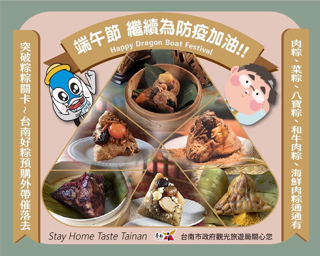 #端午節吃粽子也是要防疫 #台南好粽預購外帶外送訂起來全國三級警戒延續至端午節，民眾居家防疫顧健康，應景的粽子依然不可少！歡迎透過...