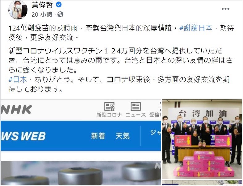 【日本、ありがとう。】日本政府が台湾と日本の友好関係に基づき、ワクチンを台湾に提供することに対し、昨日（6月3日）夜、台南市の黄偉...