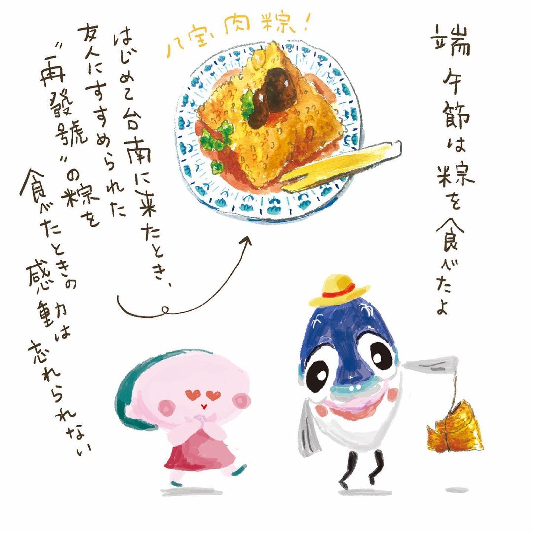 【新しい今の台南～お家で台南観光❓～】【端午　お家で台南のちまき❤を】昨日（2021/06/14）は中華圏の端午の節句でした。そし...