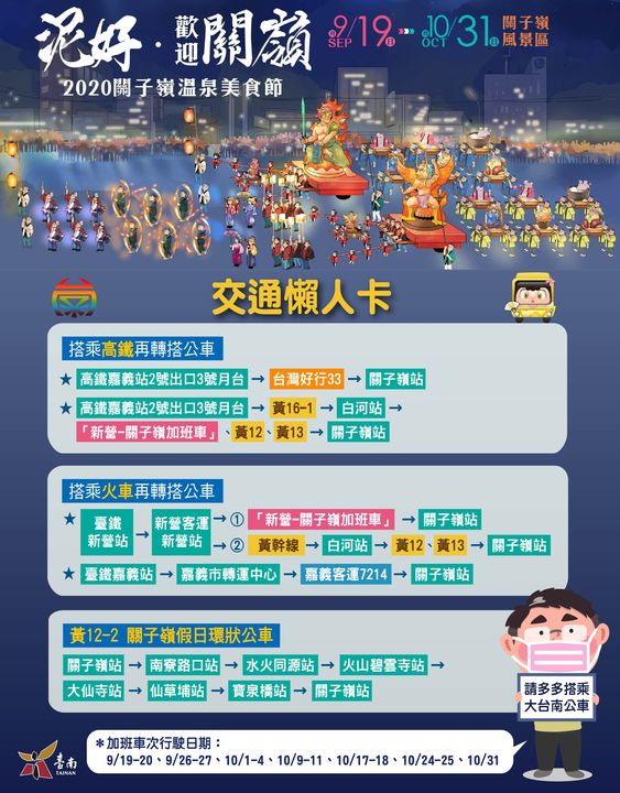感謝運轉台南好交通為 2020臺南關子嶺溫泉美食節活動加開客運車次 小編感動到淚流滿面 台南旅遊網